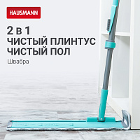 Швабра для влажной и сухой уборки Hausmann Cosmic Home plus